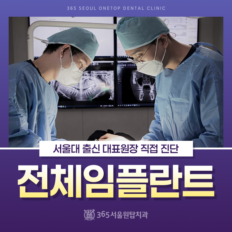 365서울원탑치과의원 대표 메뉴