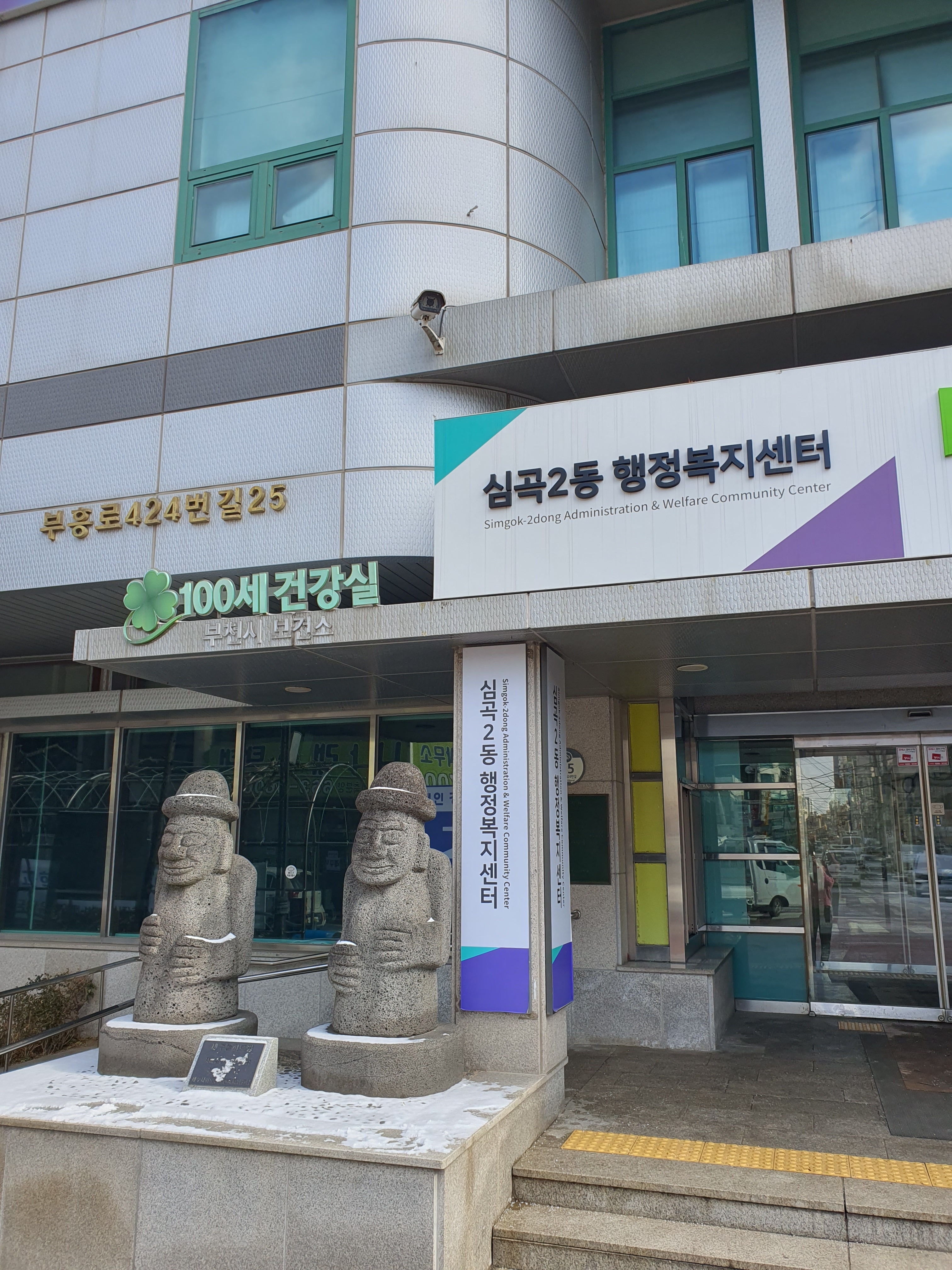 심곡2동100세건강실 대표 이미지