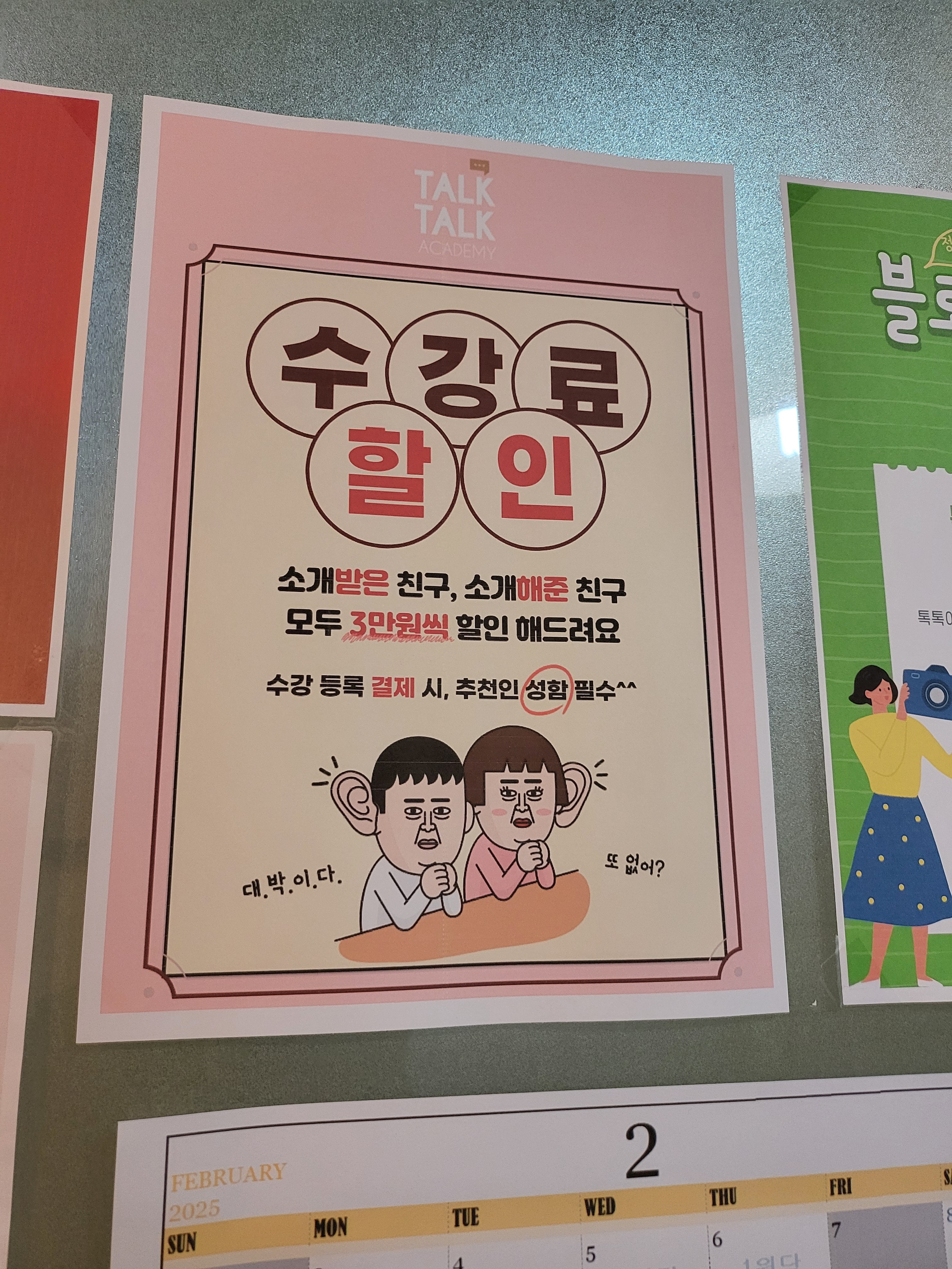 톡톡어학원 대표 이미지