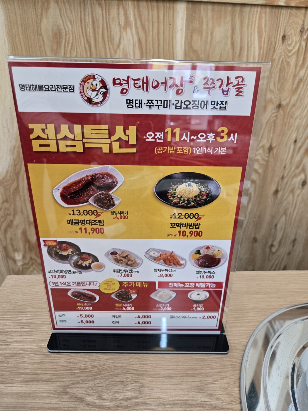 명태어장&쭈갑골 비산점