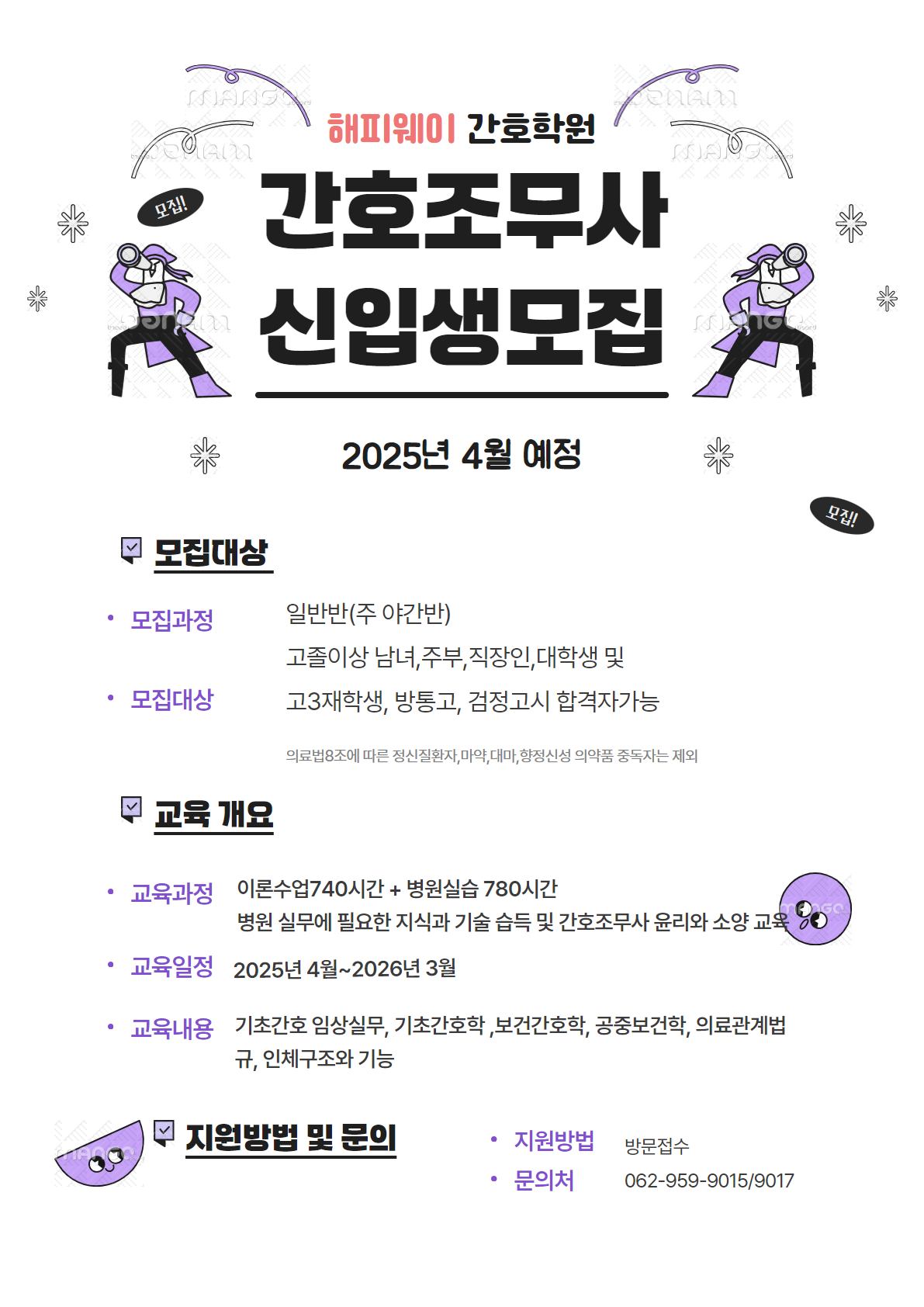 해피웨이간호요양보호사교육원