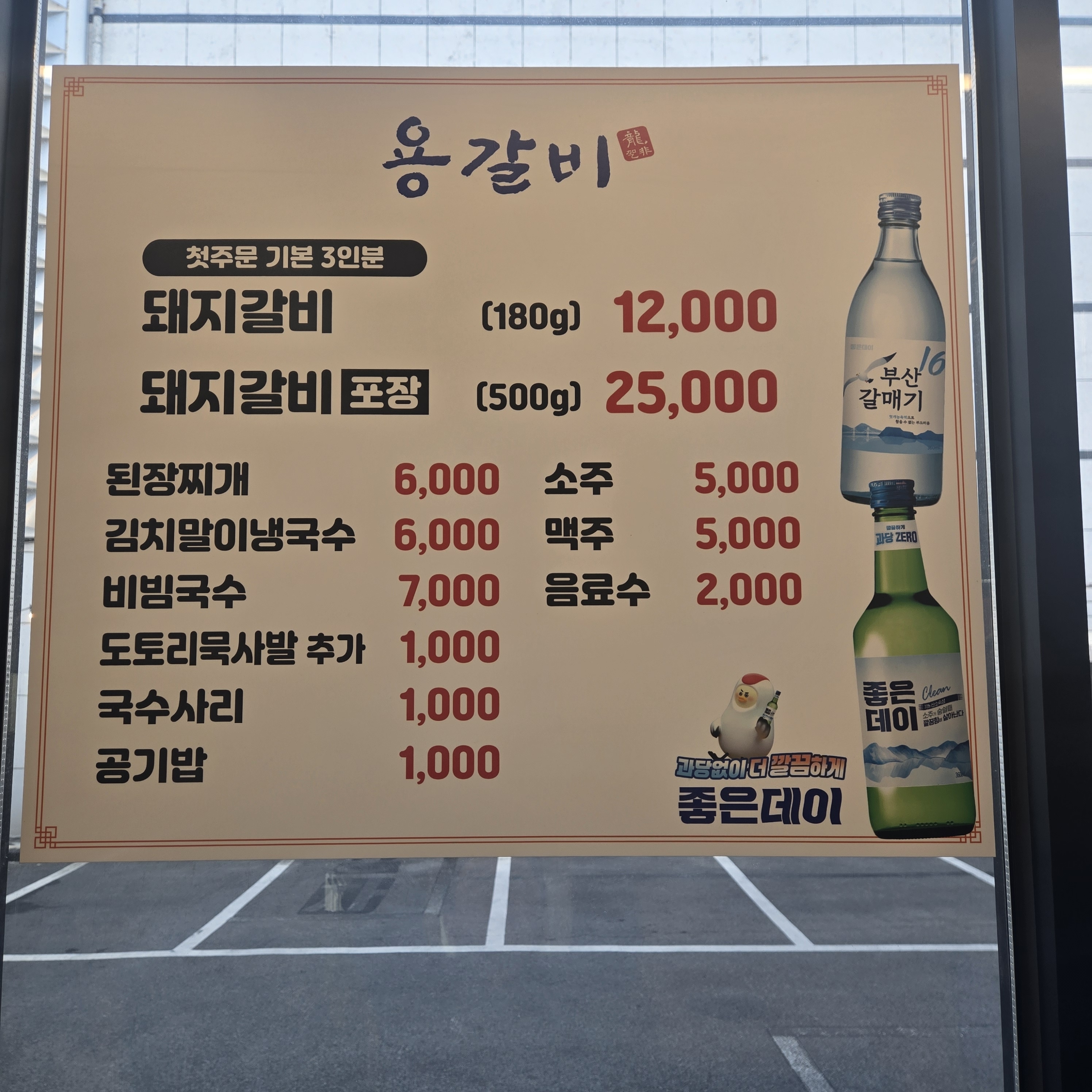 용갈비