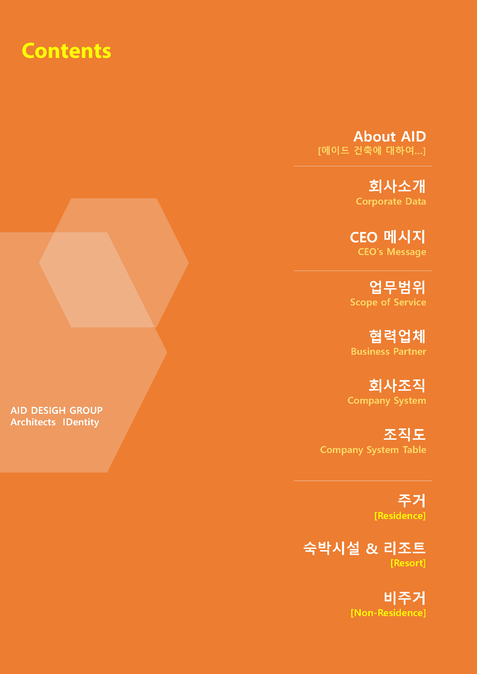 에이드디자인그룹건축사사무소