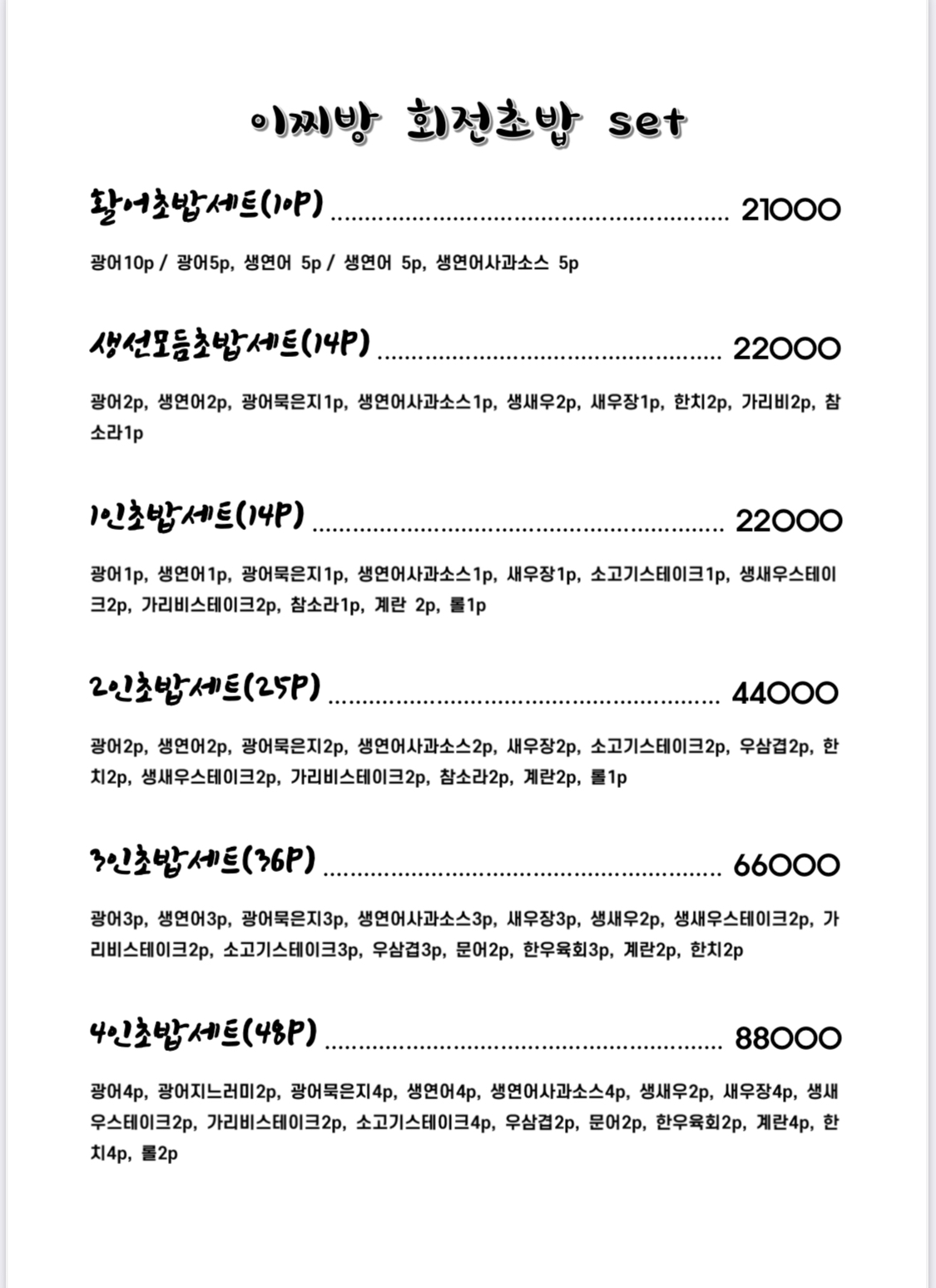 이찌방회전초밥 2호점