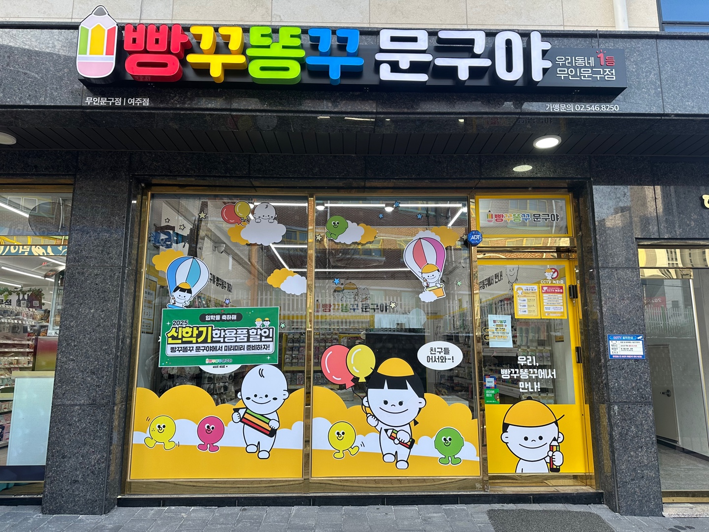 빵꾸똥꾸문구야 여주점