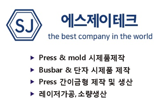 에스제이테크