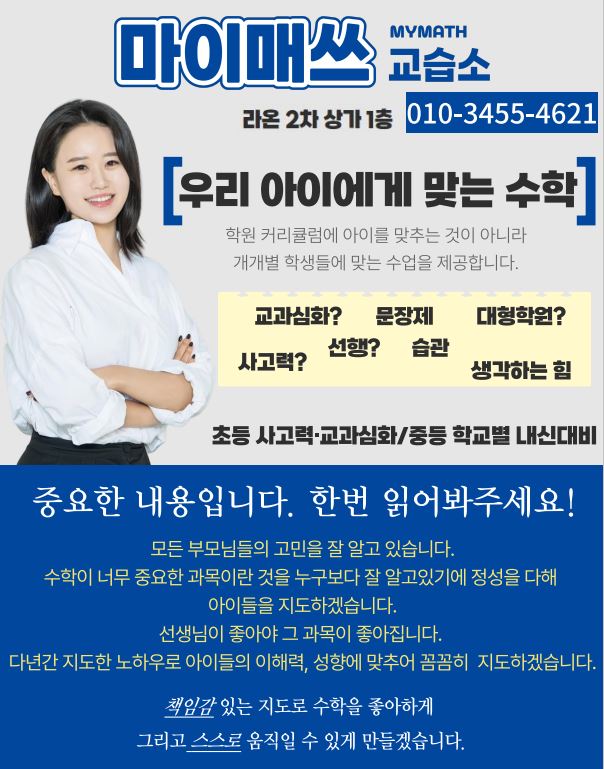 마이매쓰수학교습소