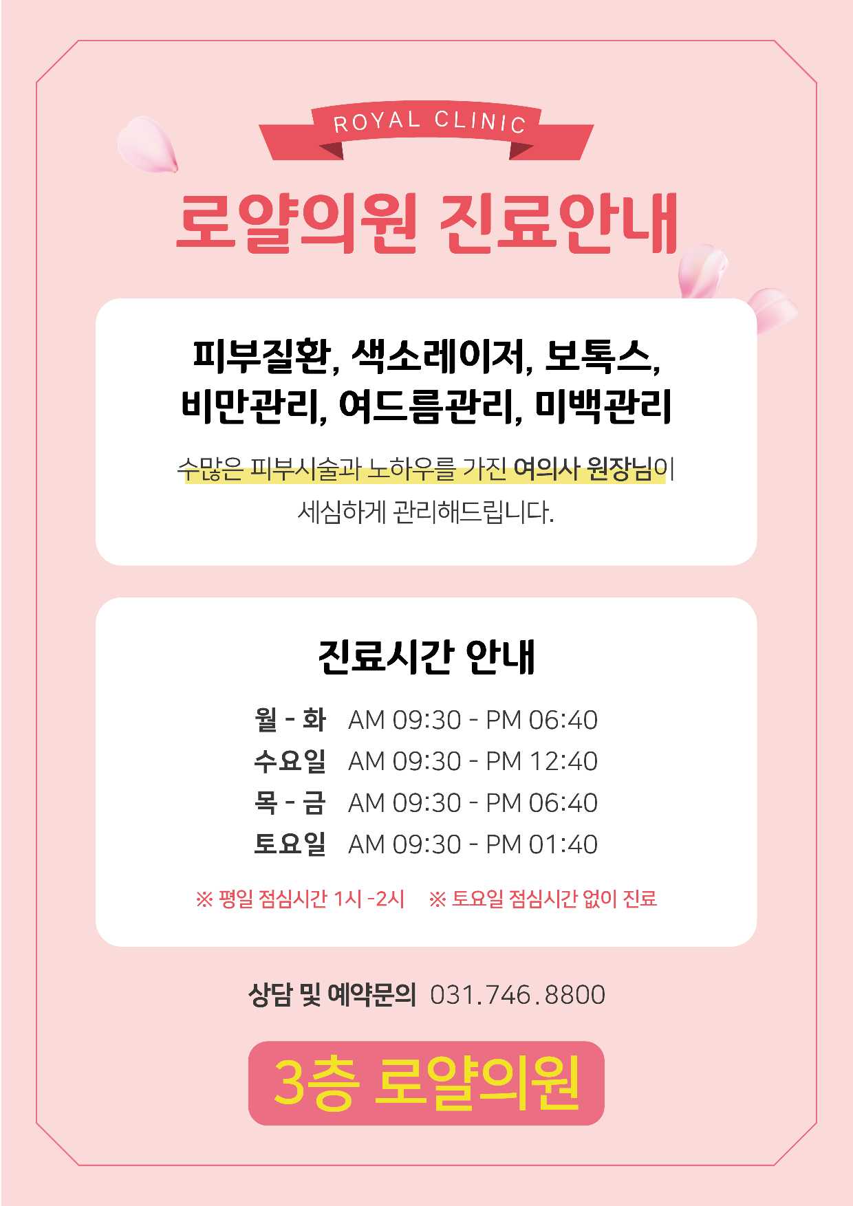 로얄의원