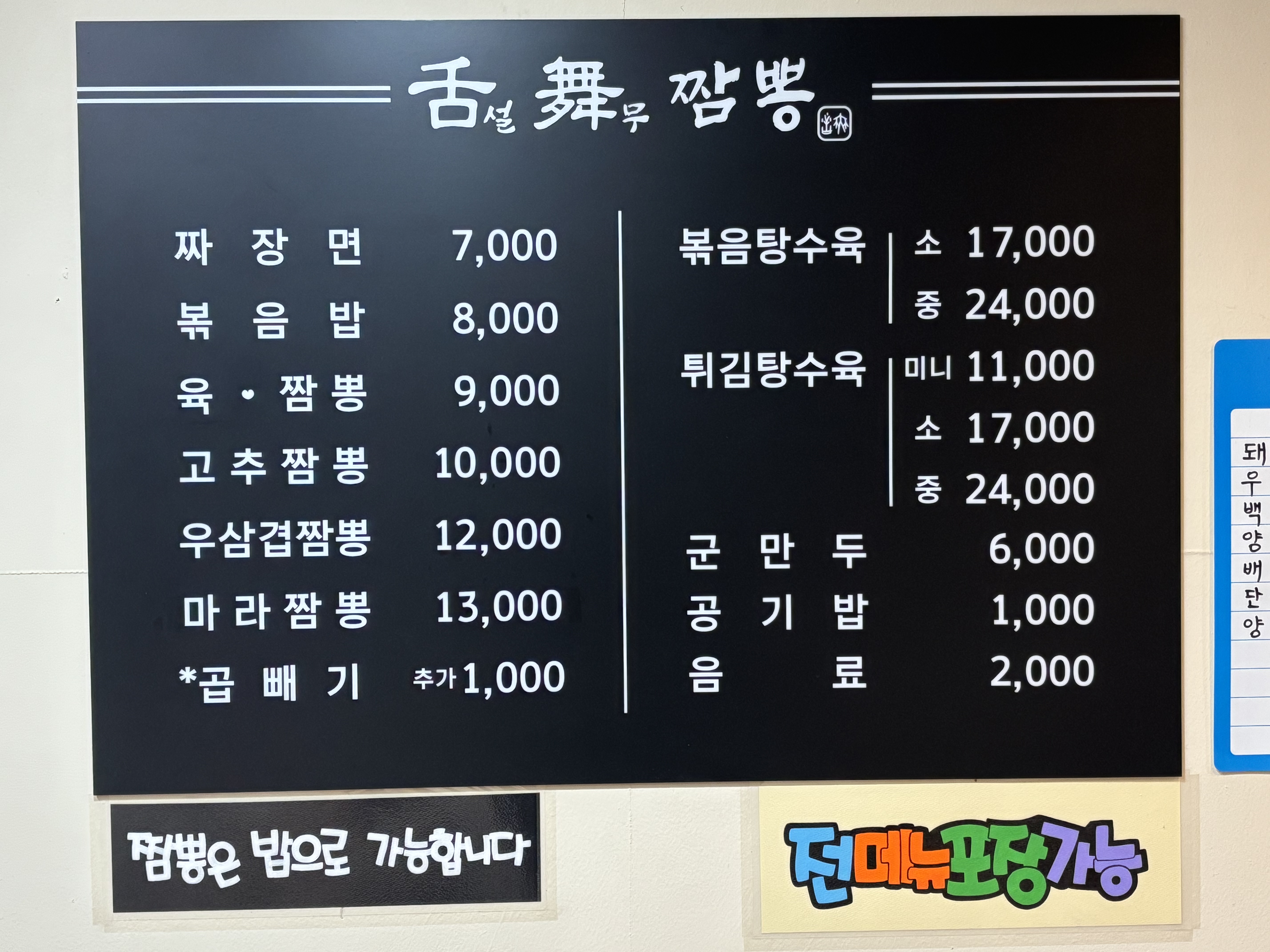수유리우동집김포신곡점 이미지