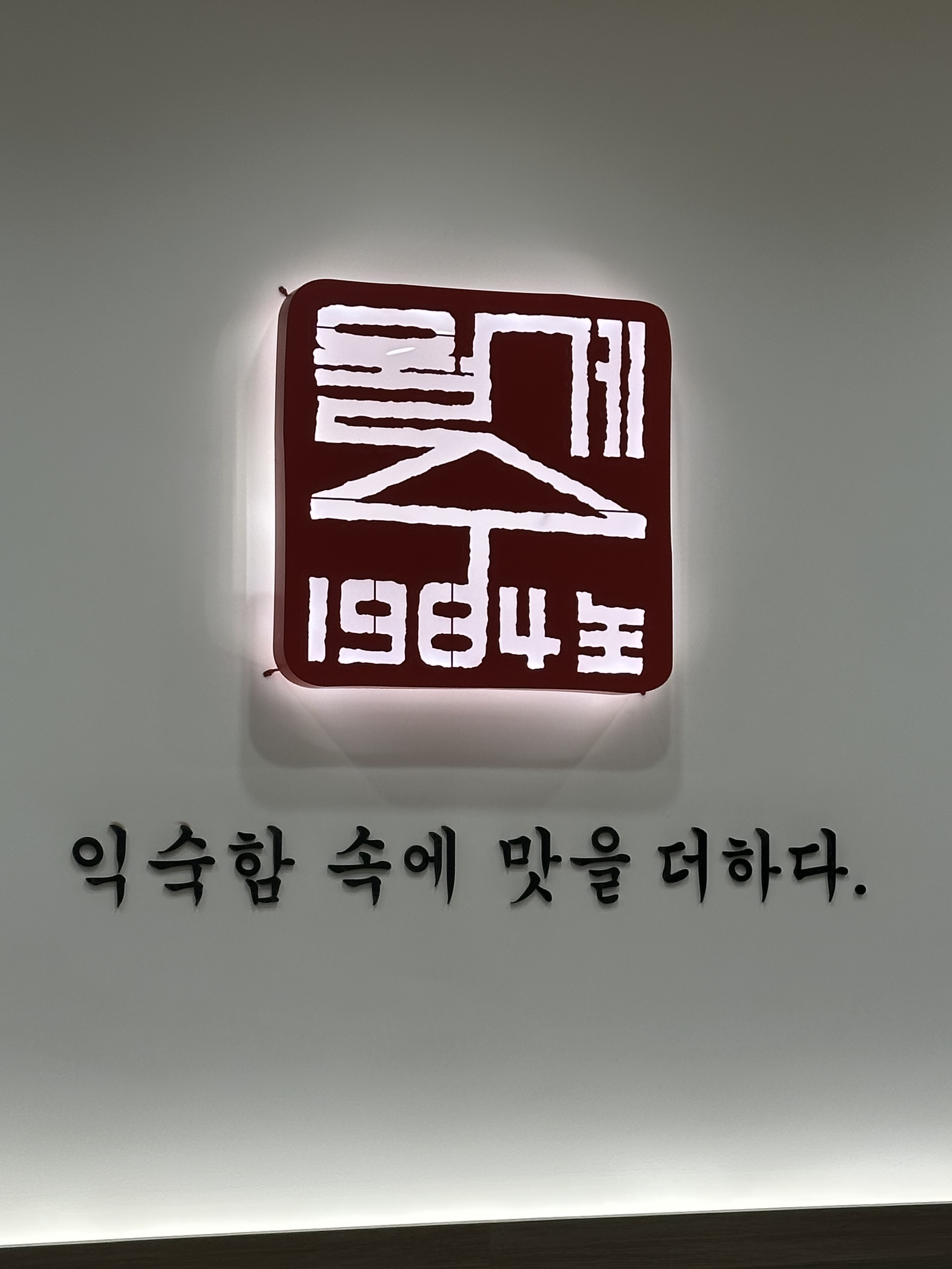 월계수식당 상봉직영점 내부 또는 관련 모습
