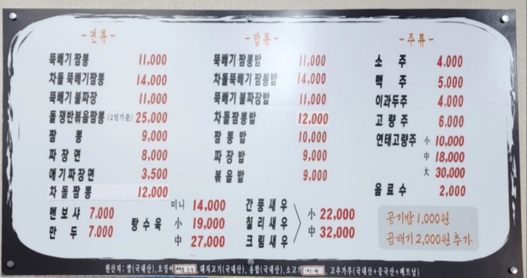 도원뚝배기짬뽕 춘천본점