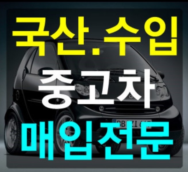 이천중고차매매단지 대표 이미지