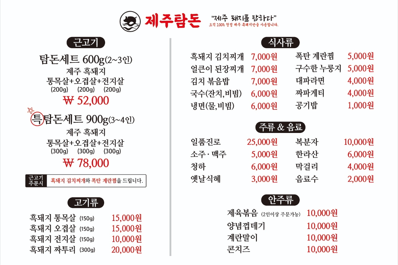 제주탐돈 대표 이미지