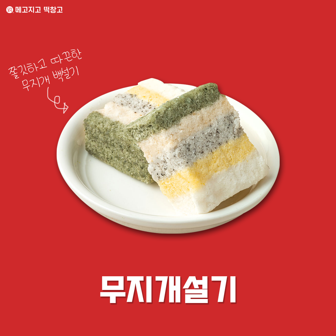 메고지고 강동구청점