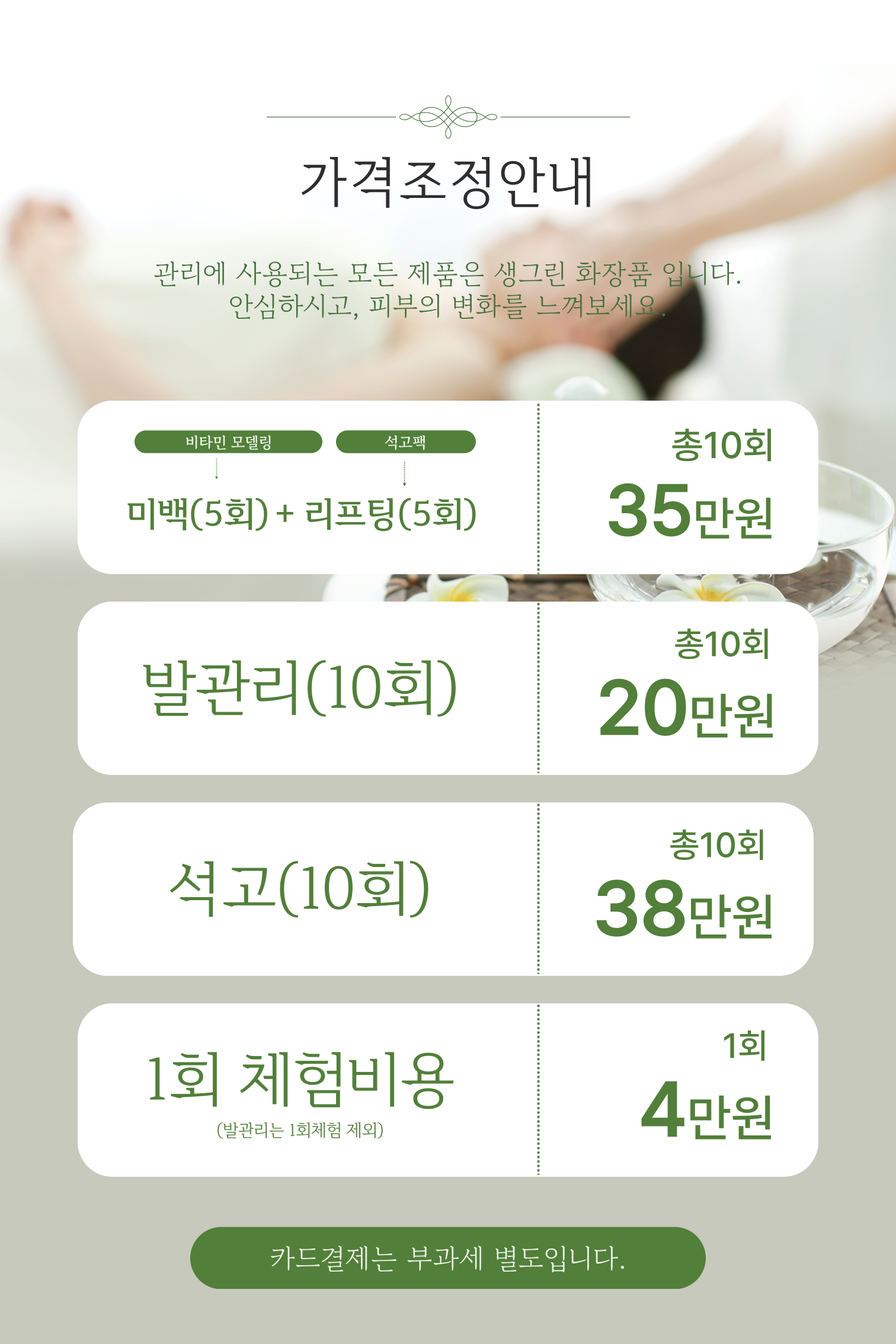 생그린화장품 수원권선지사