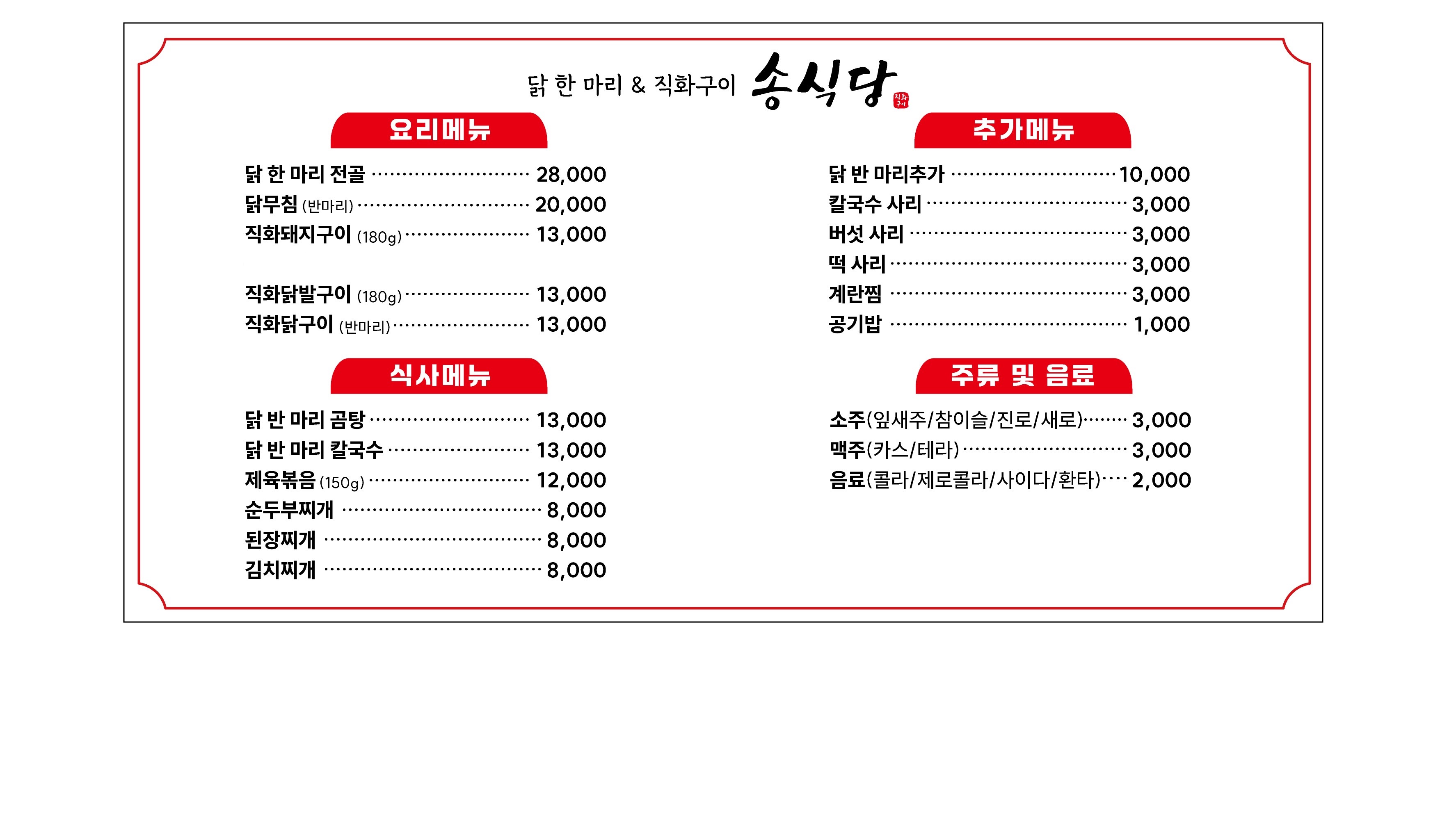 송식당