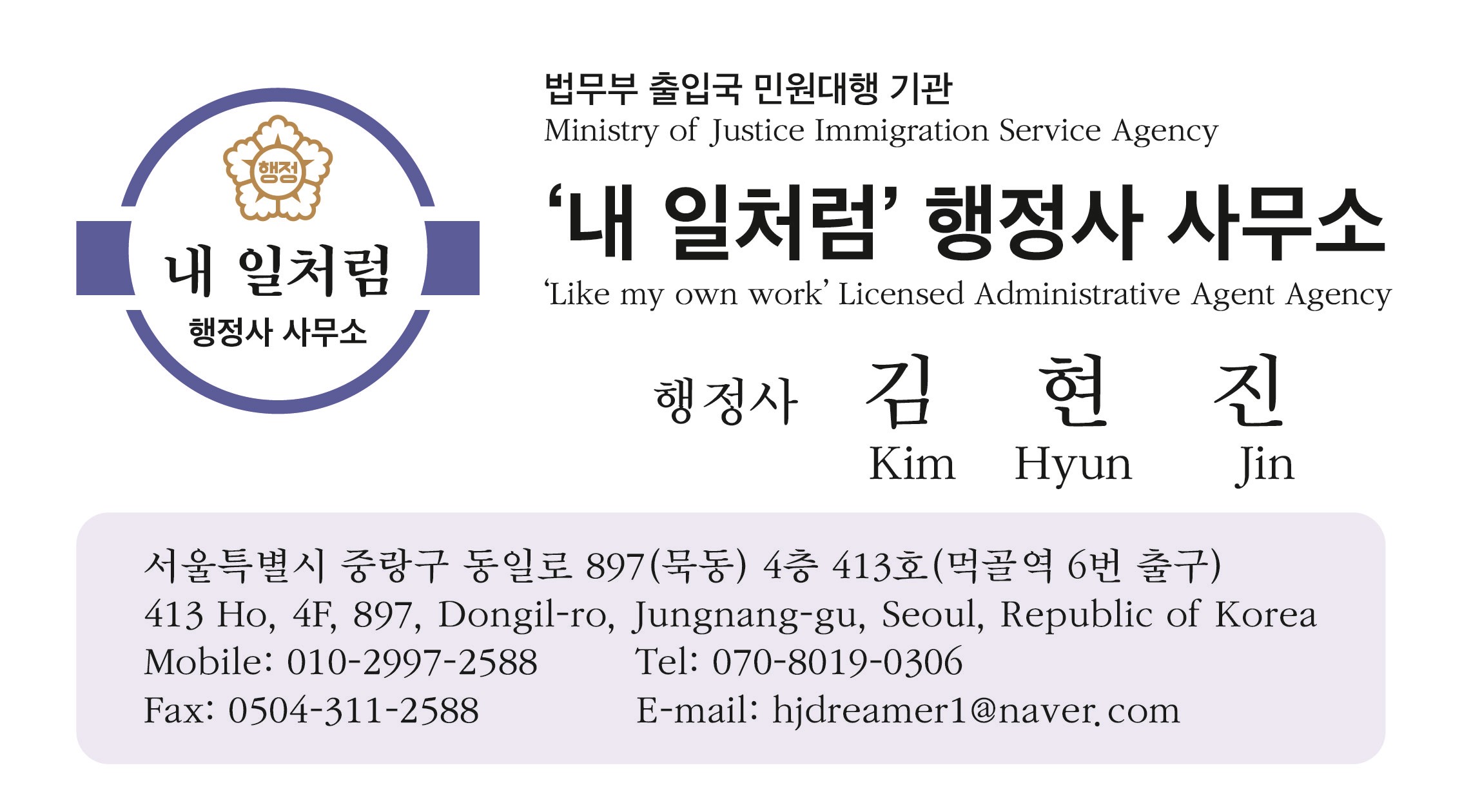 내 일처럼 행정사 사무소