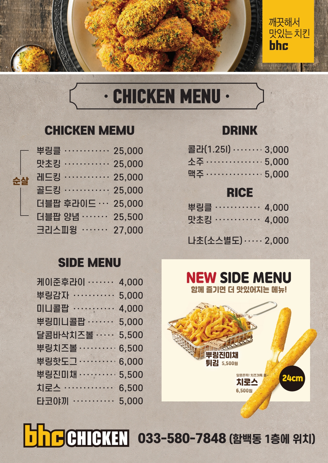 BHC치킨 오투리조트점