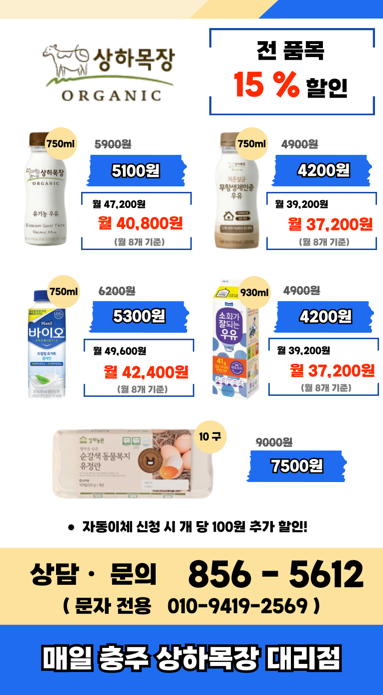 매일유업 충주상하목장대리점