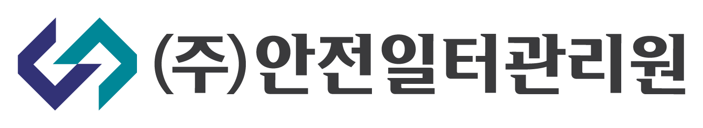 안전일터관리원