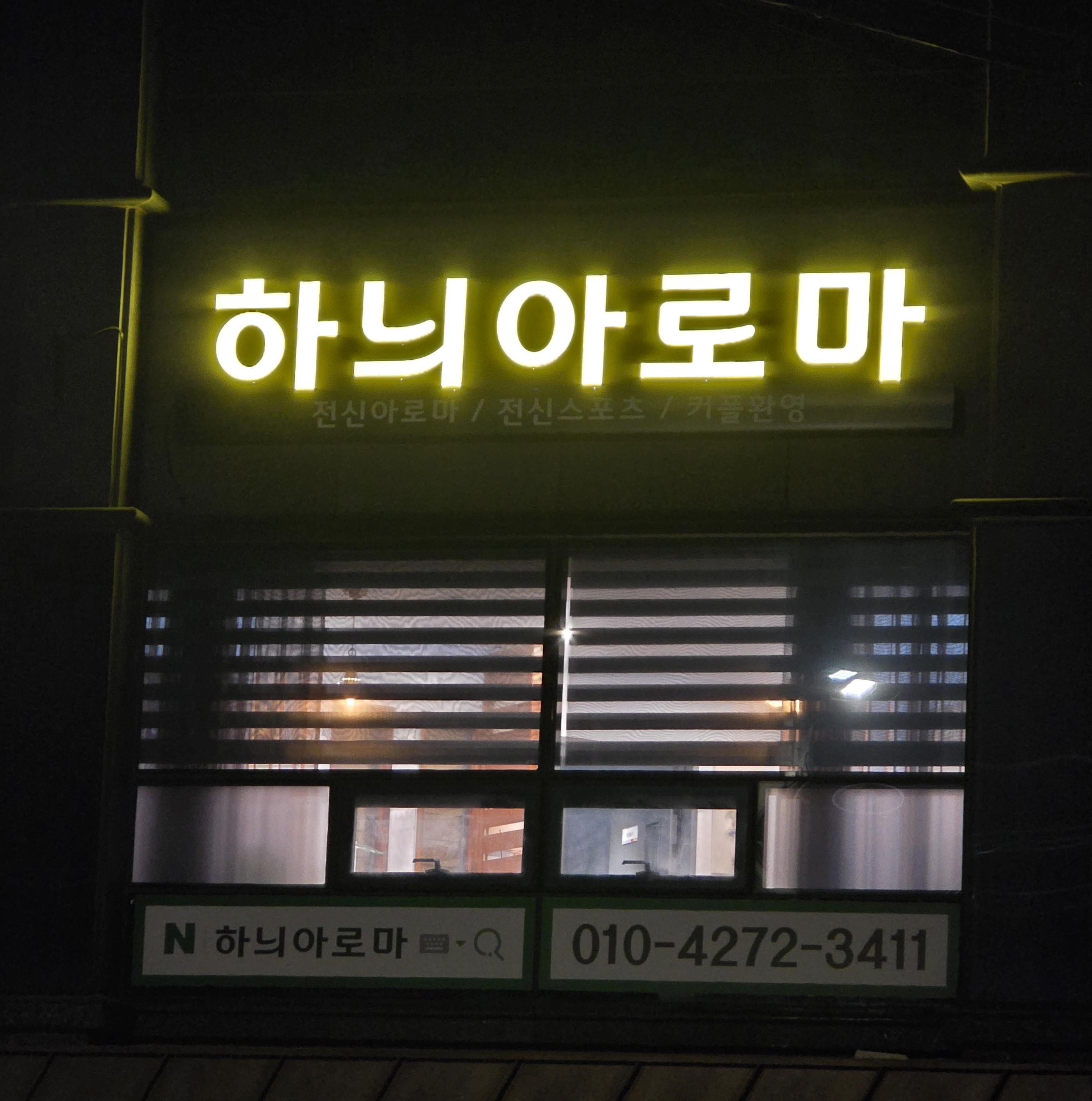 하늬 아로마 photo 8