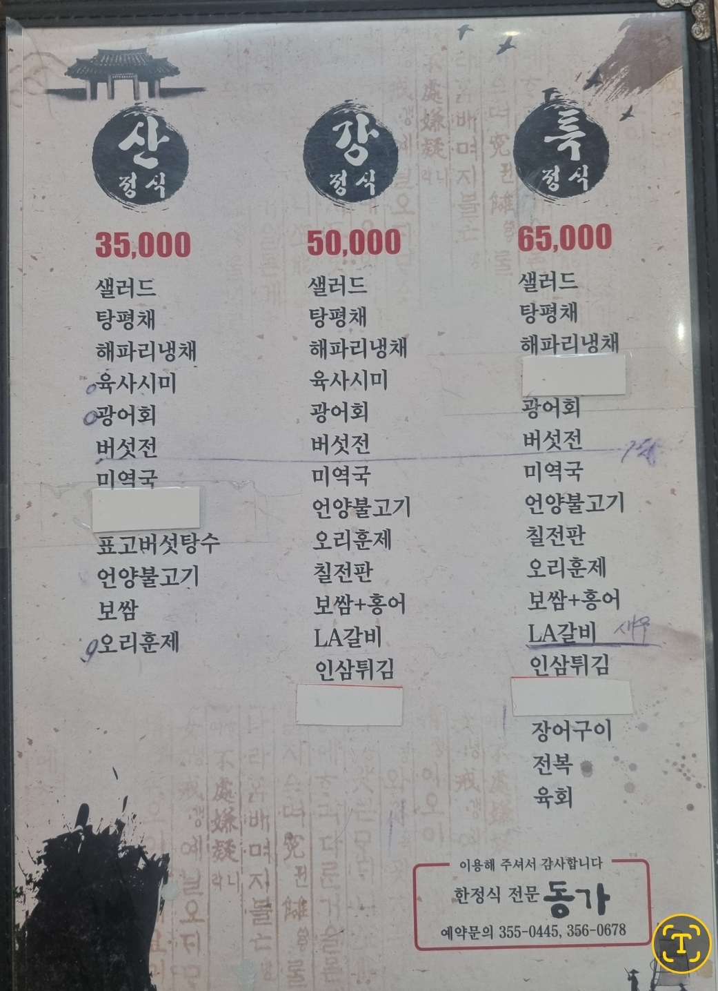 동가식당