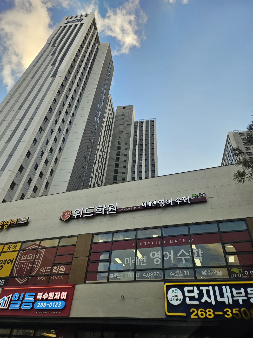 위드학원