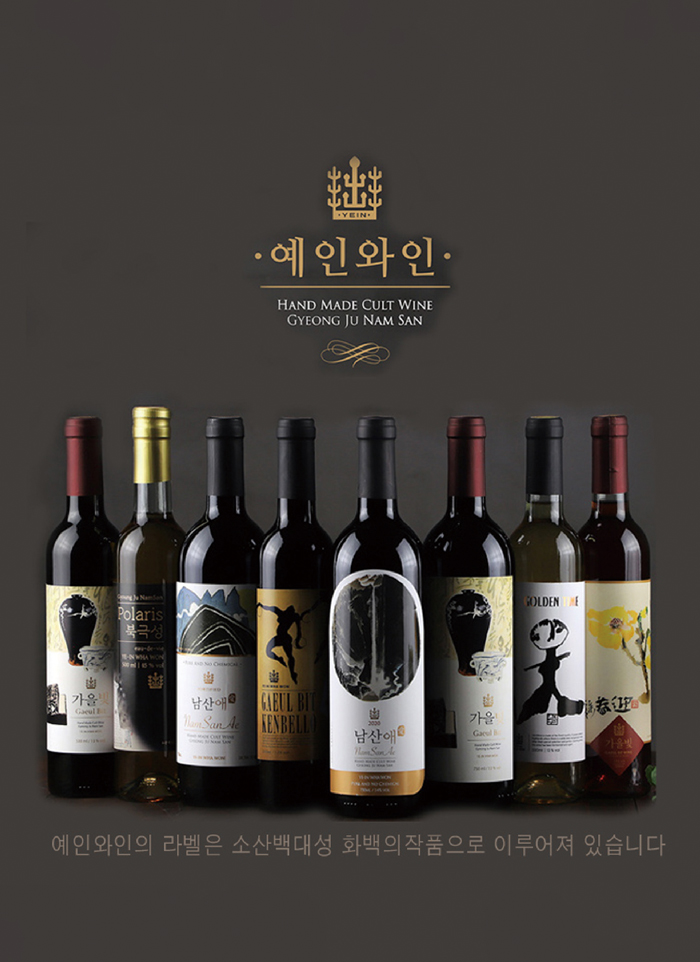 예인화원와이너리