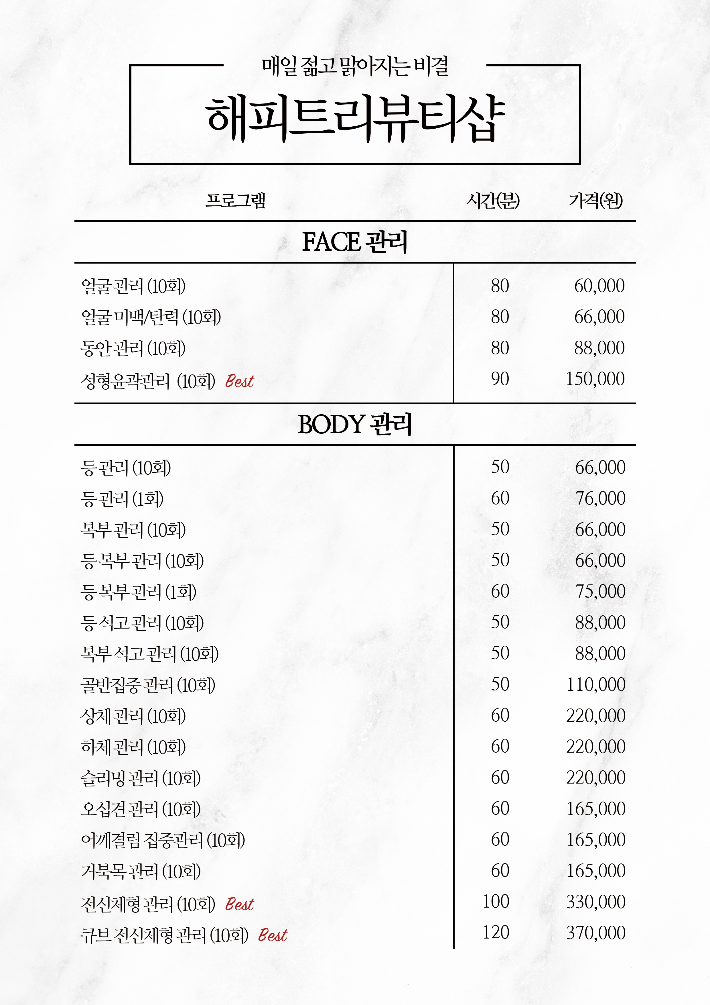 해피트리뷰티샵