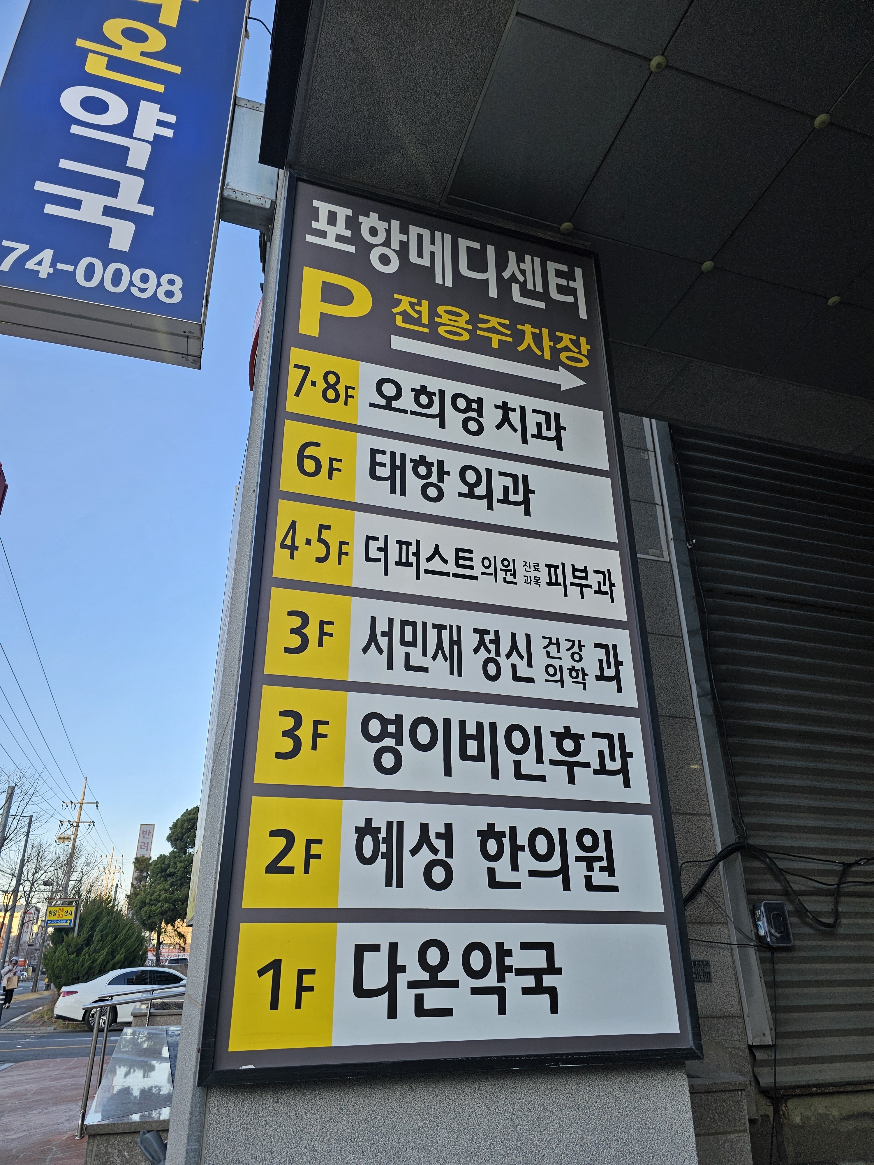 혜성한의원