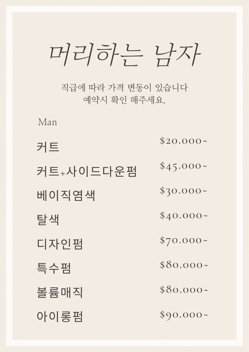 머리하는남자 전주본점