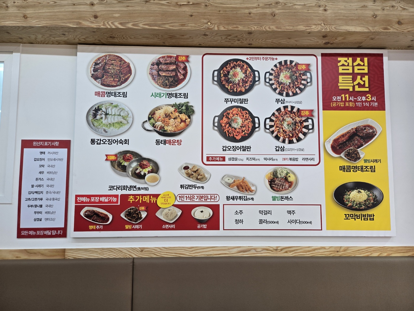 명태어장&쭈갑골 비산점
