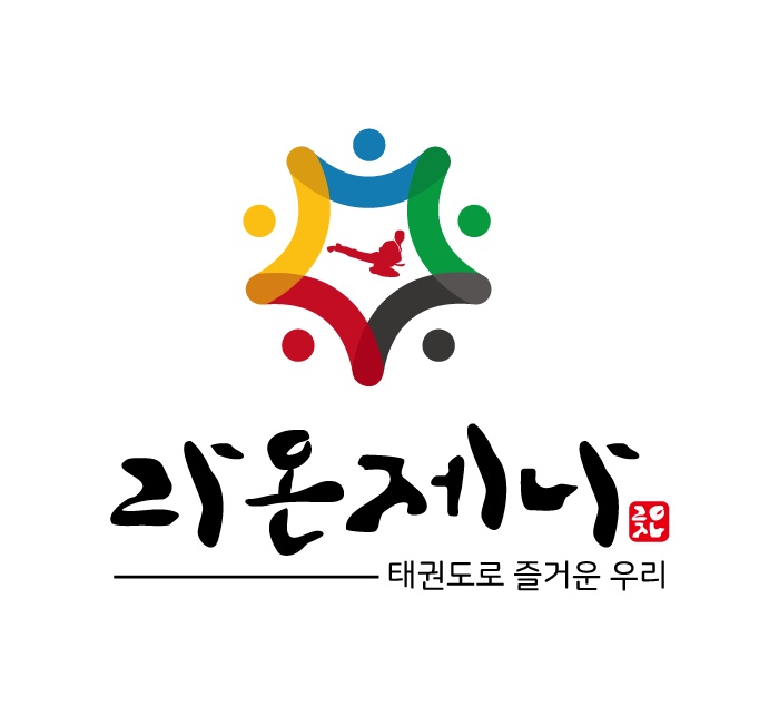 라온제나태권도장 능실점