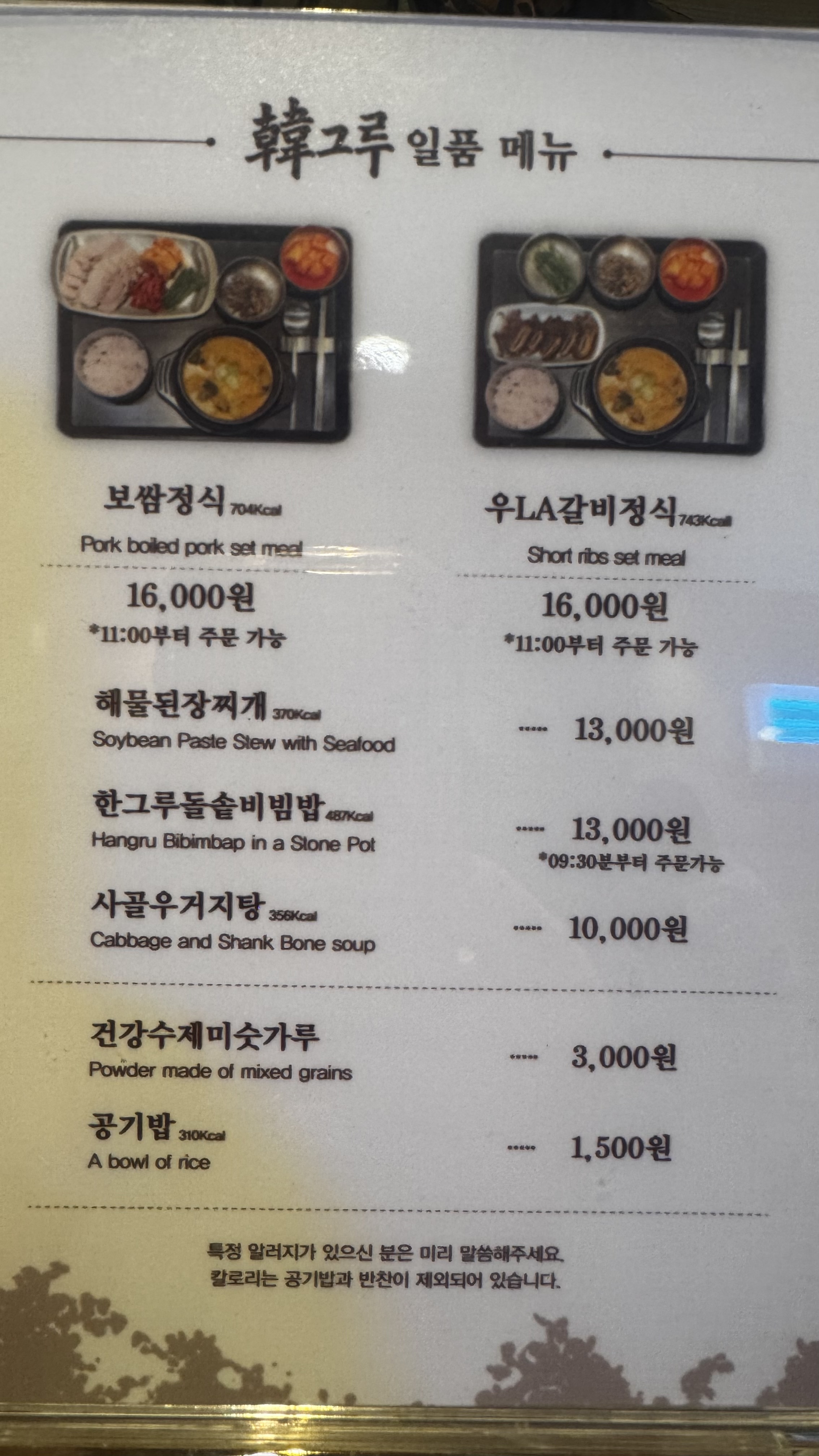 한그루
