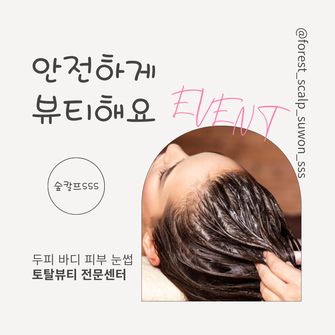 뷰티프레소&숲칼프 수원교육센터