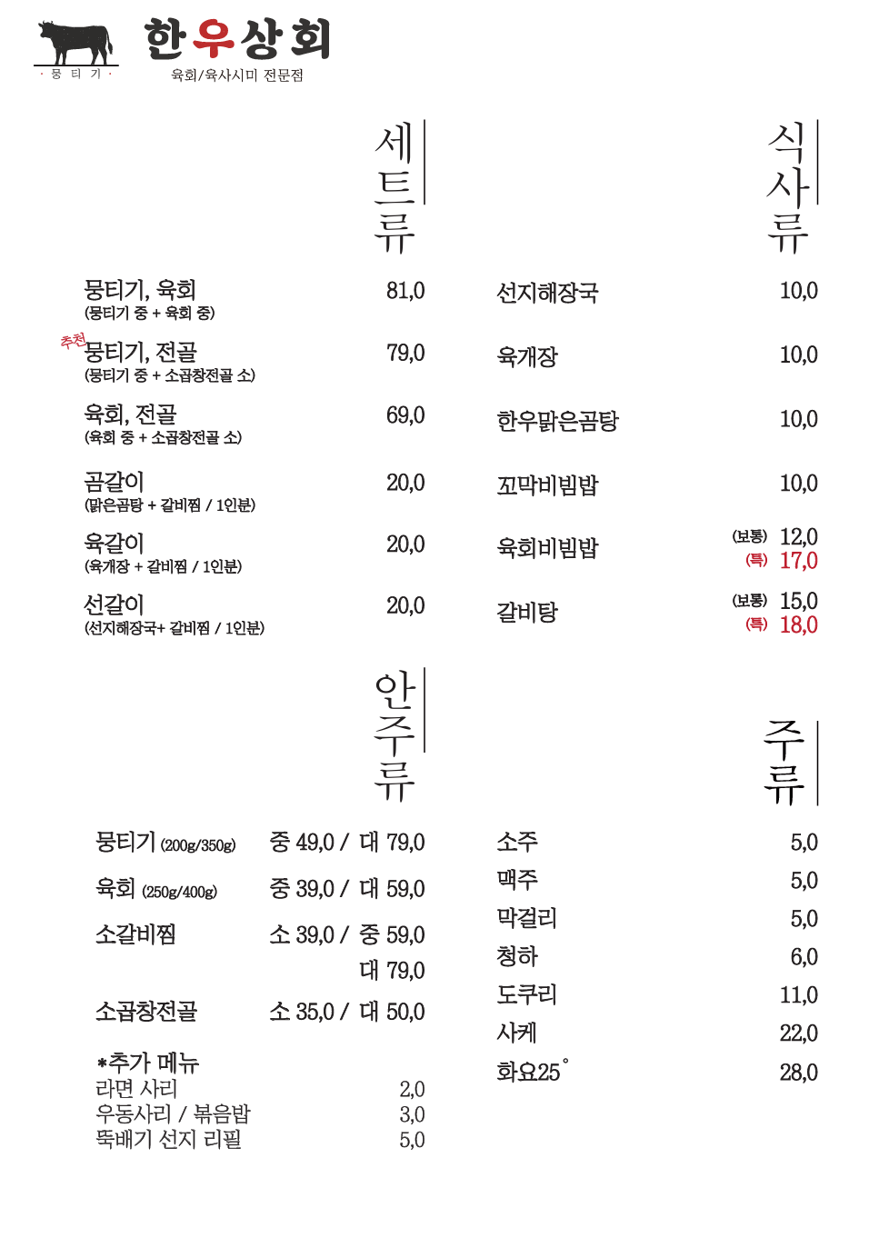 한우상회