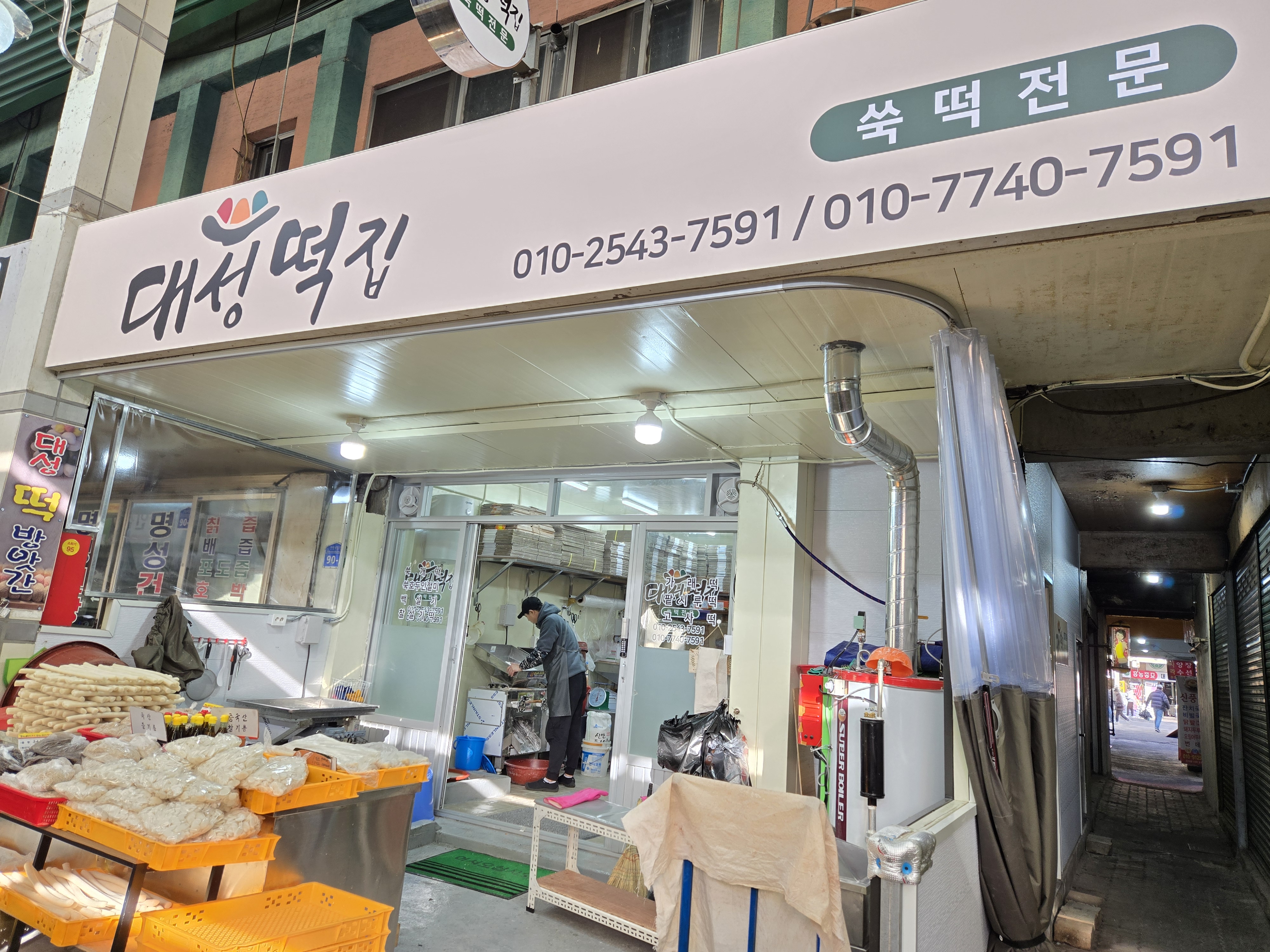 대성떡집