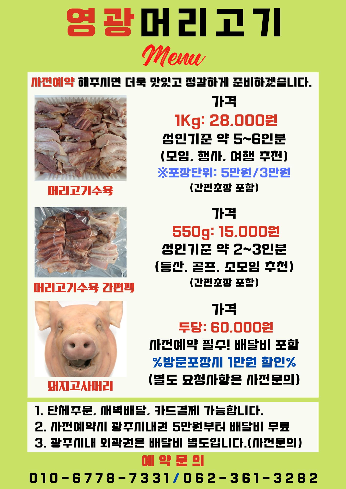 영광머리고기
