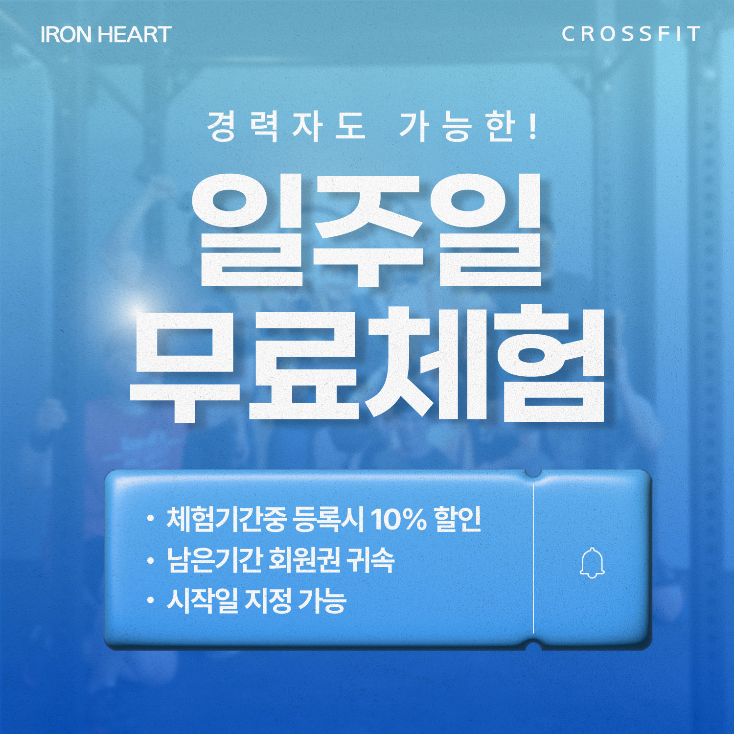 크로스핏 아이언하트 내부 또는 관련 모습