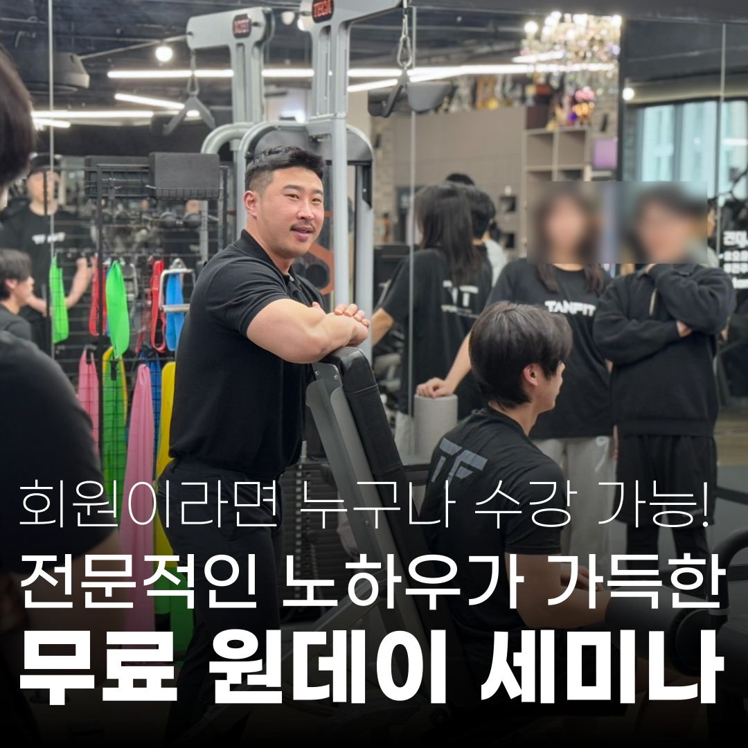 탠핏휘트니스 진주혁신점