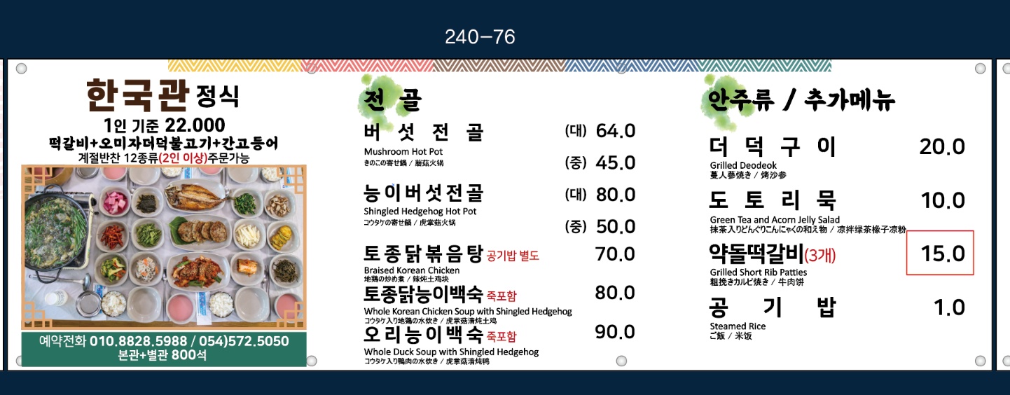 전주식당