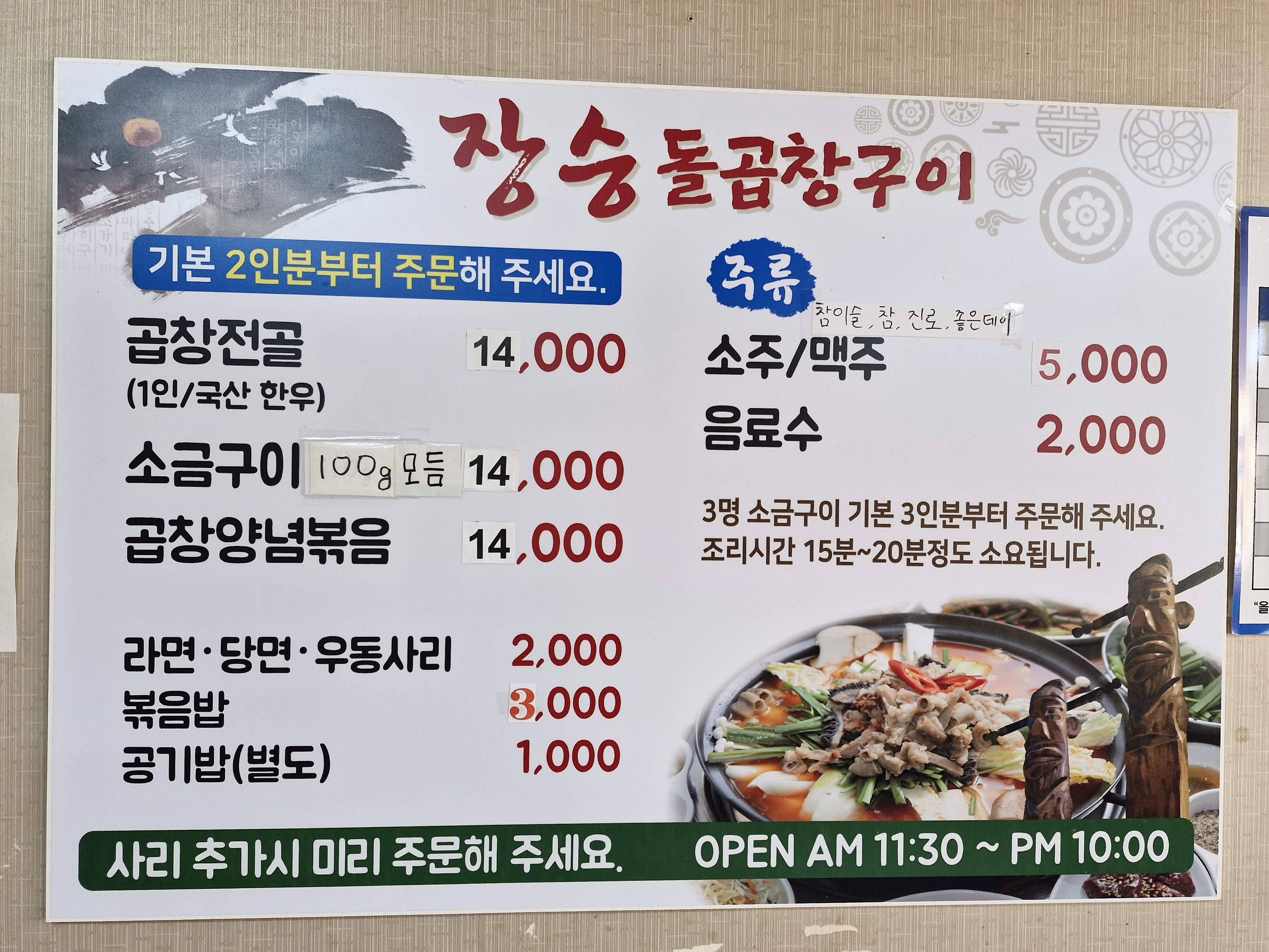 장승돌곱창구이