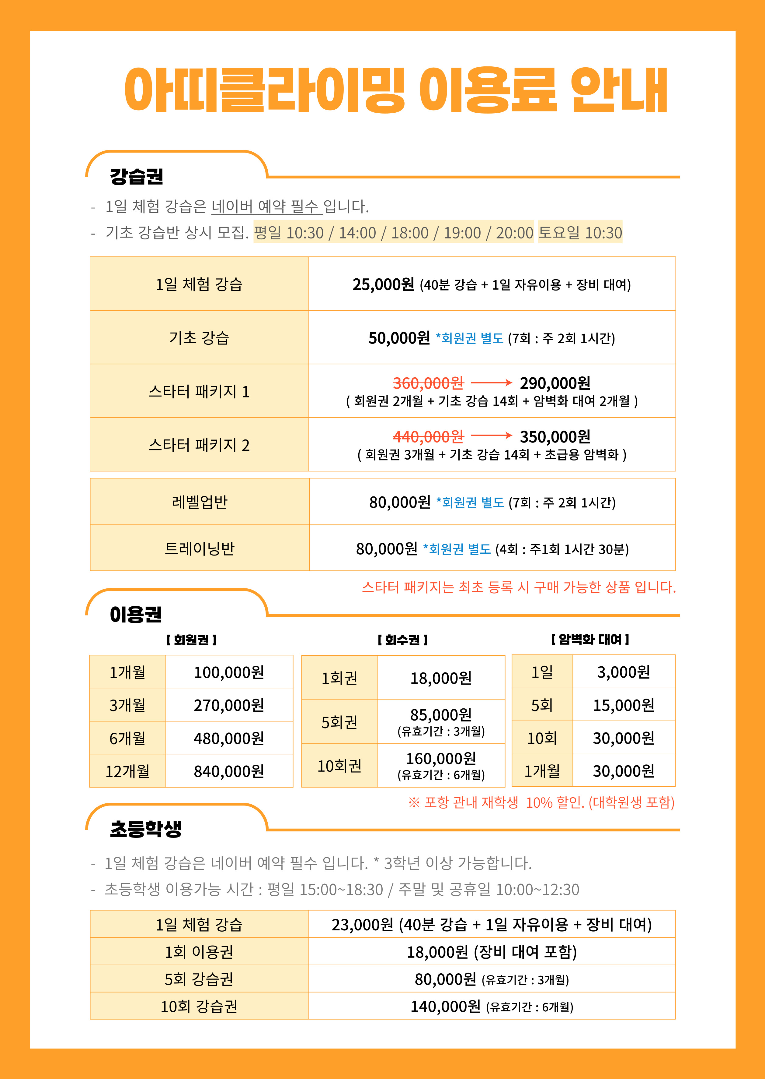 아띠클라이밍