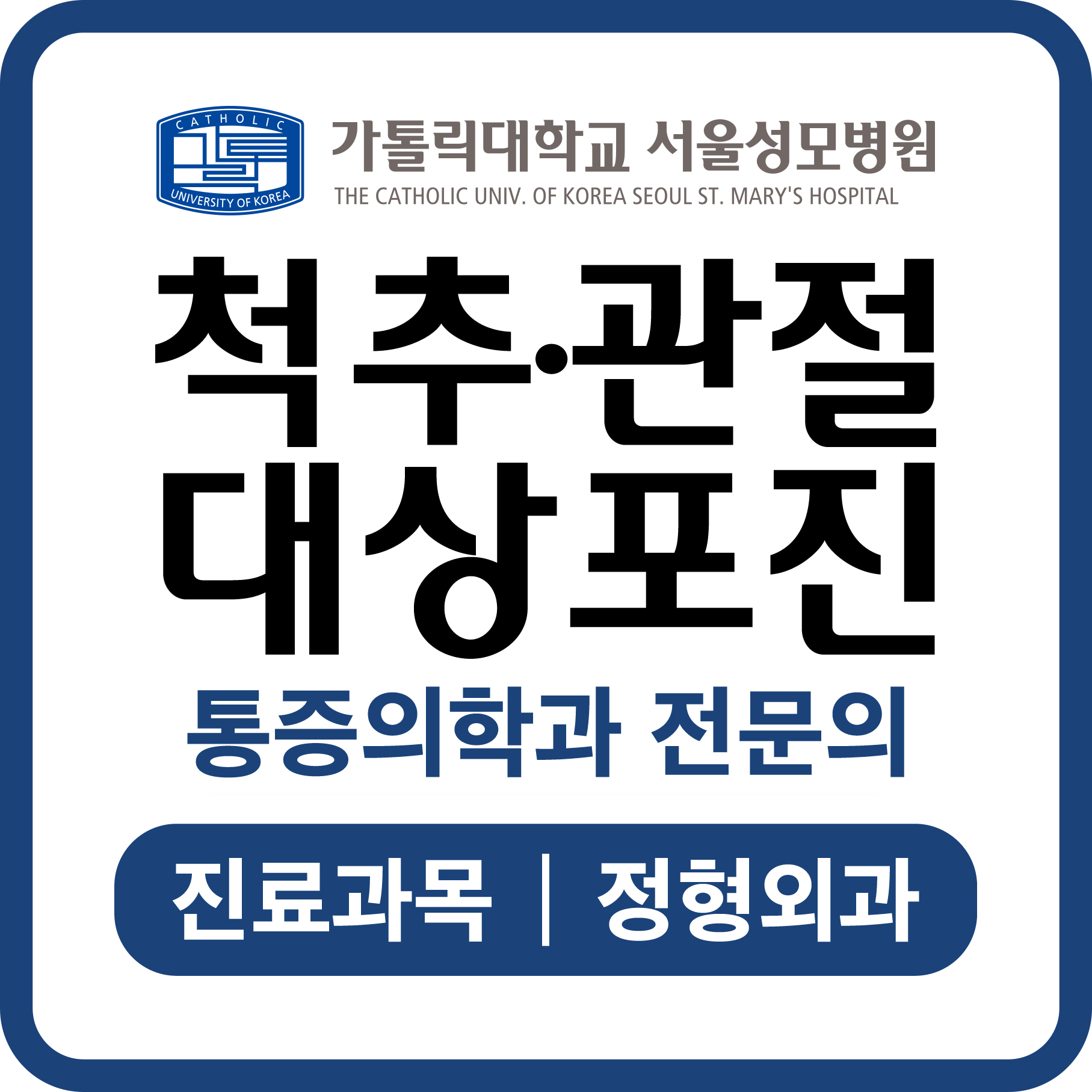 성모에이치마취통증의학과의원