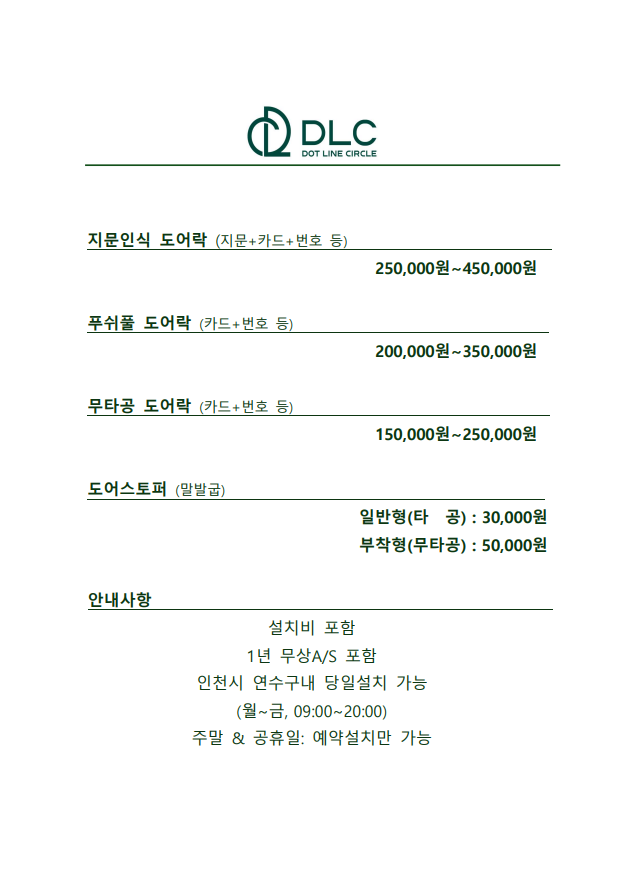 미래디엘씨