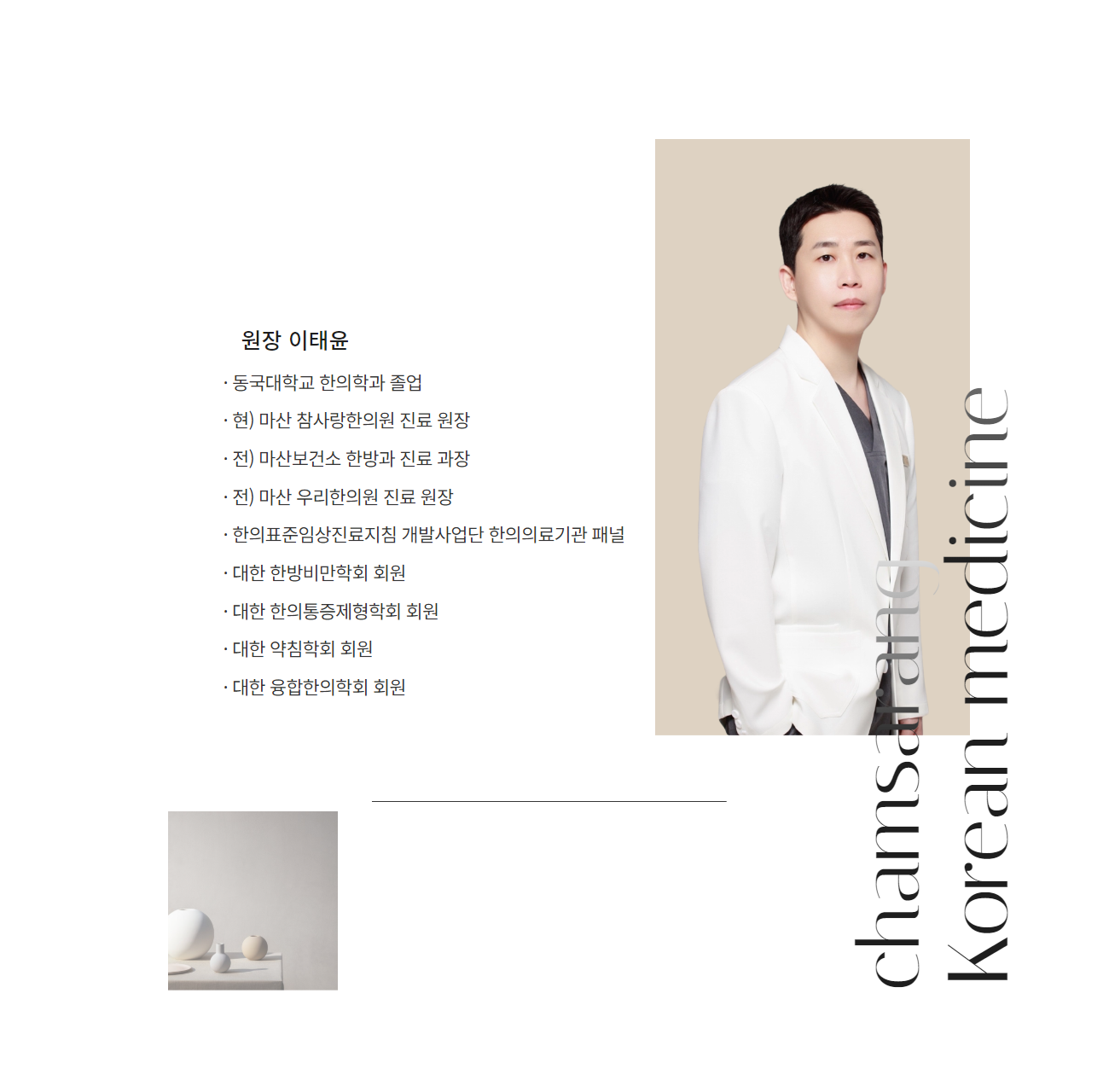 참사랑한의원 대표 이미지