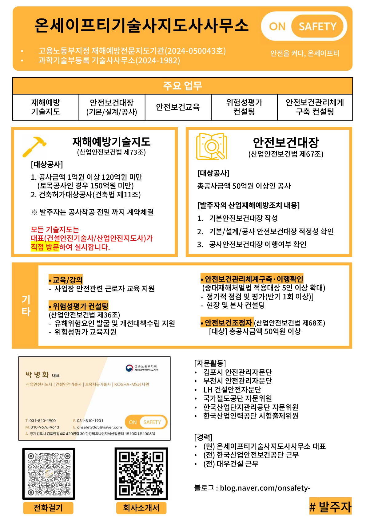 온세이프티기술사지도사사무소