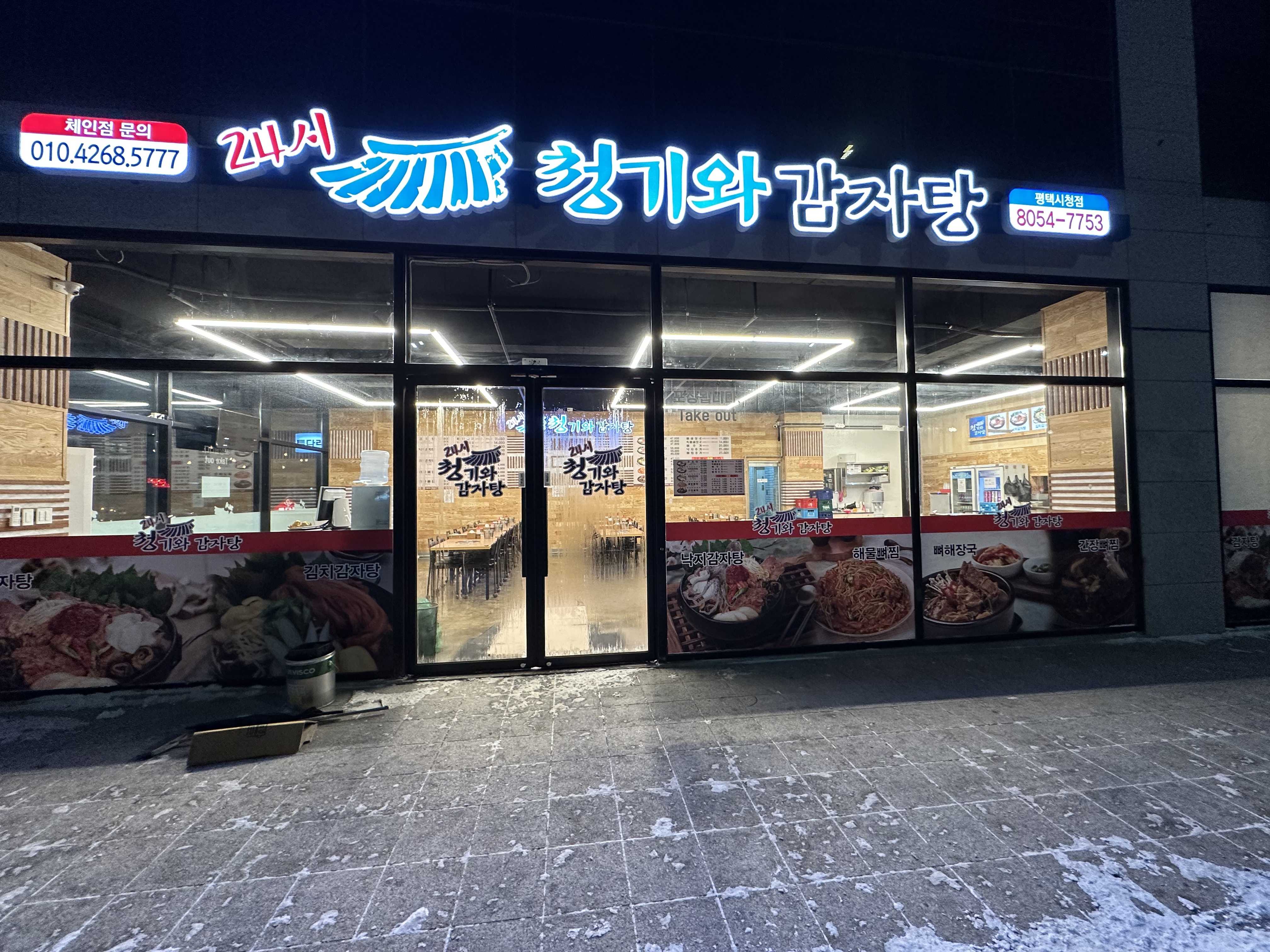 청기와24시감자탕 평택점