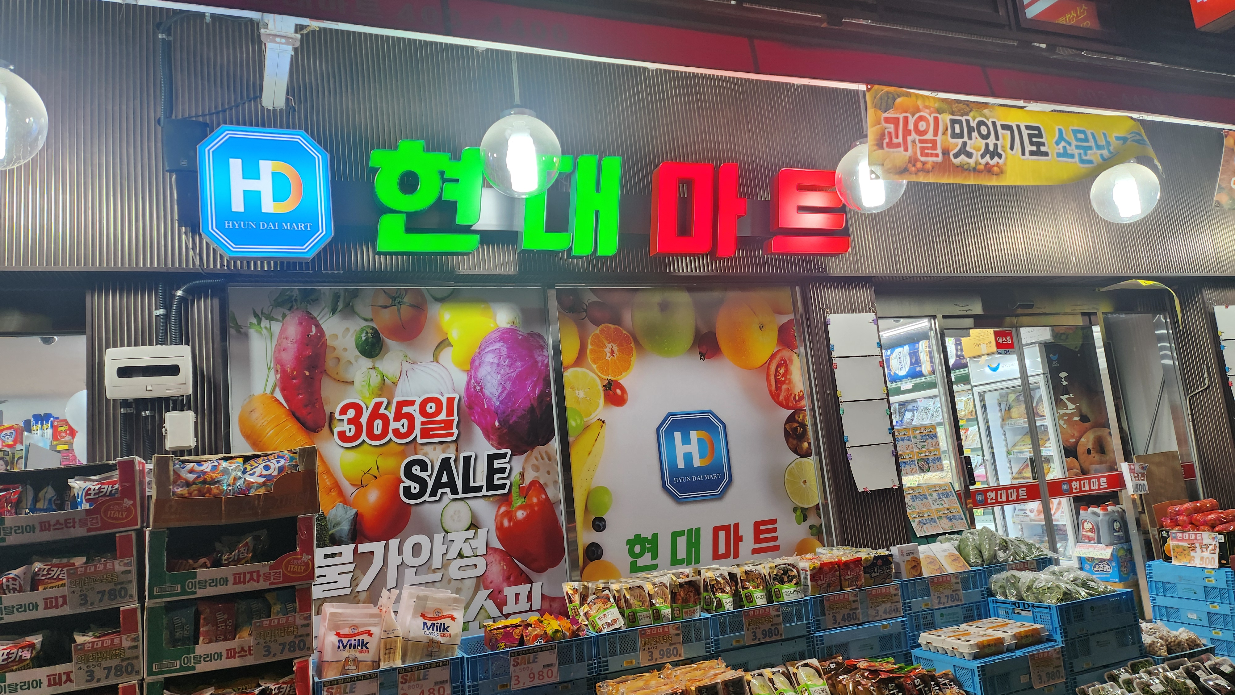 현대마트