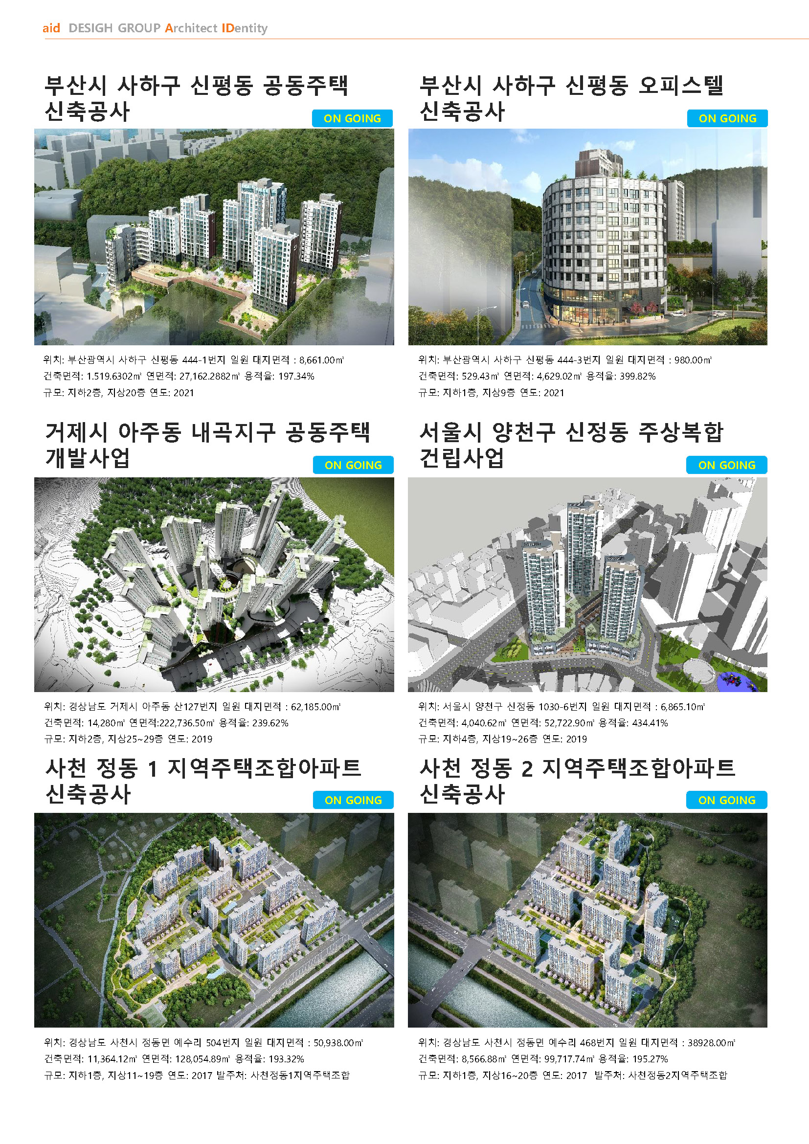 에이드디자인그룹건축사사무소